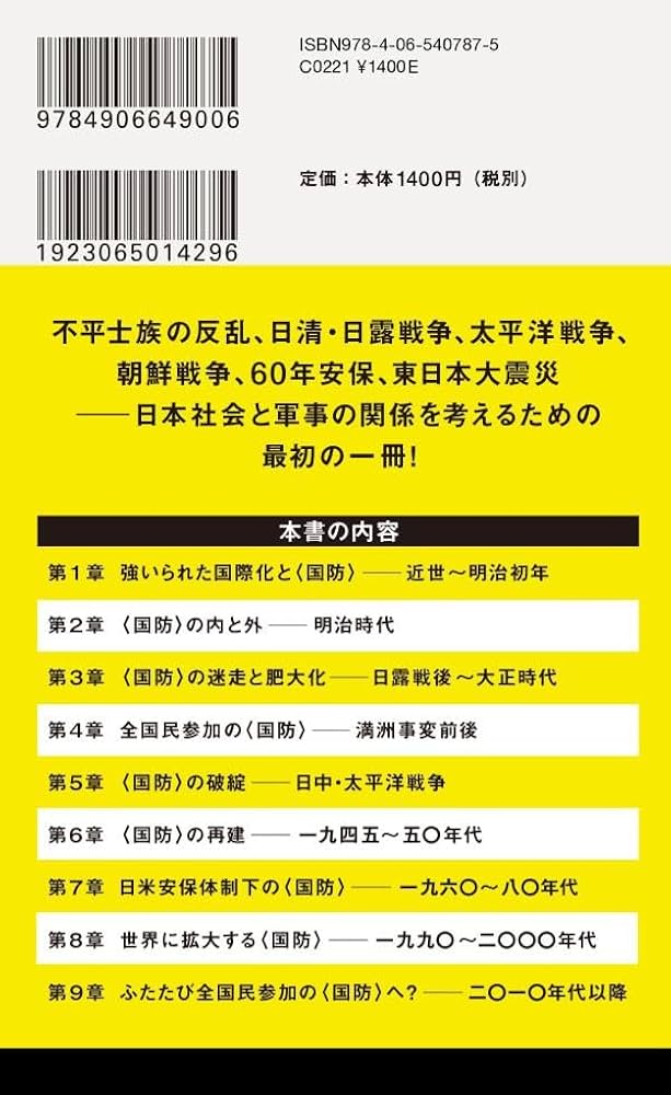 日本陸軍史 陸軍機甲部隊: 激動の時代を駆け抜けた日本戦車興亡史 (歴史群像
